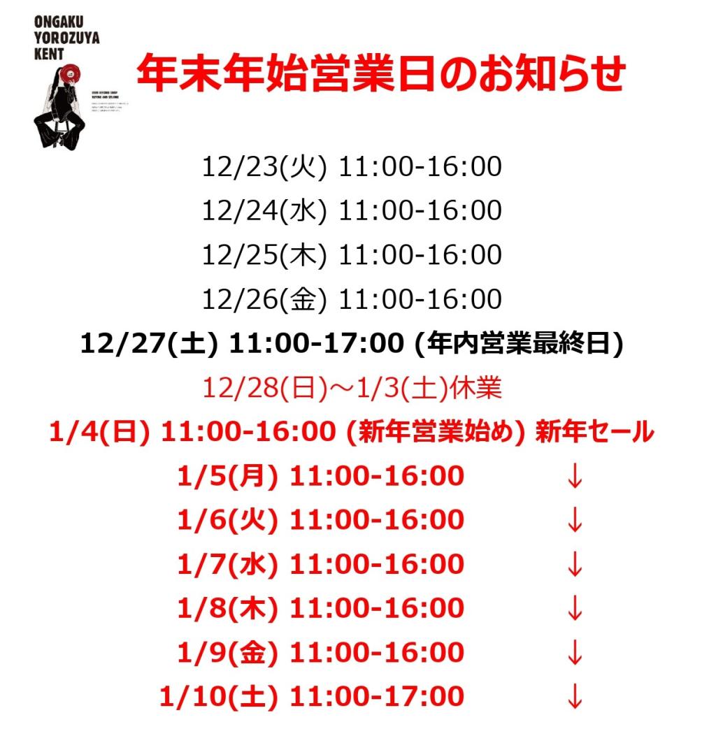 年末年始の営業日のお知らせ