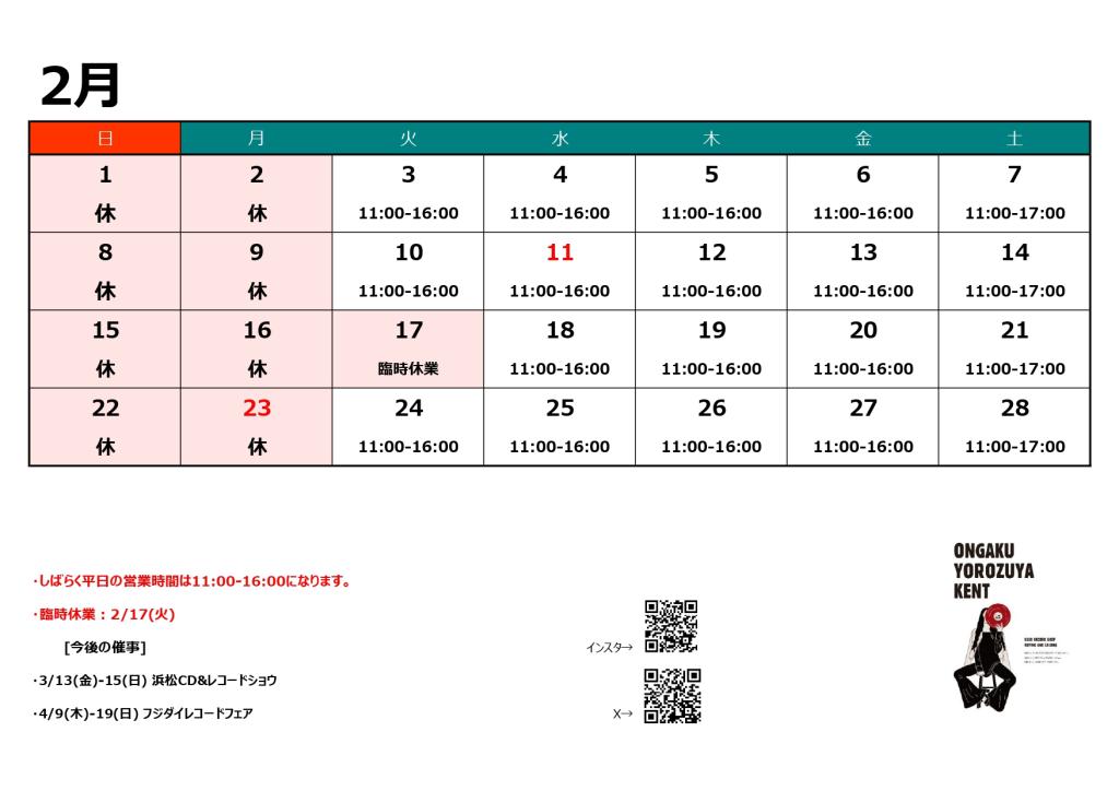 営業日カレンダー
