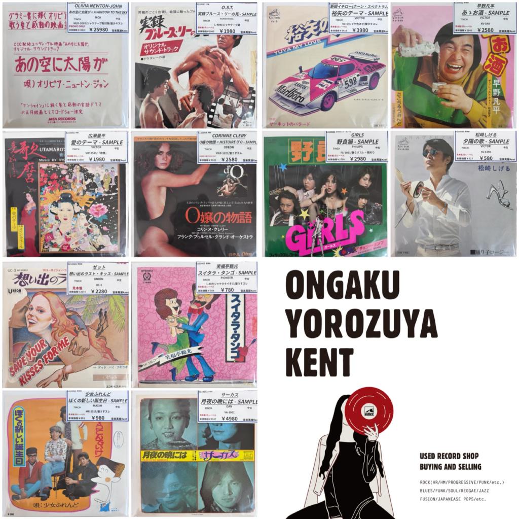 シングル盤いろいろを追加しました