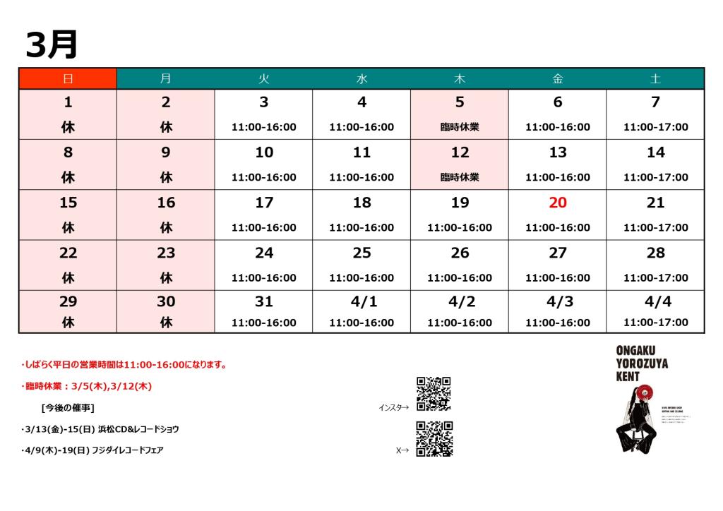 営業日カレンダー